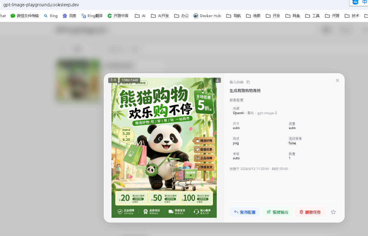 AI大模型API接入-文生图测试gpt-image-2模型token api